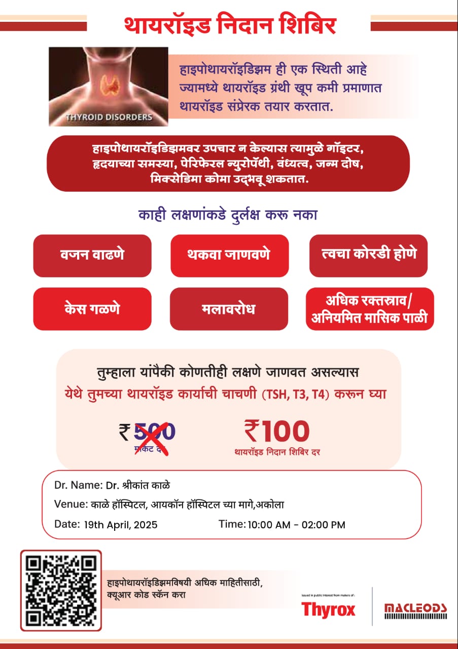 काळे हॉस्पीटल
